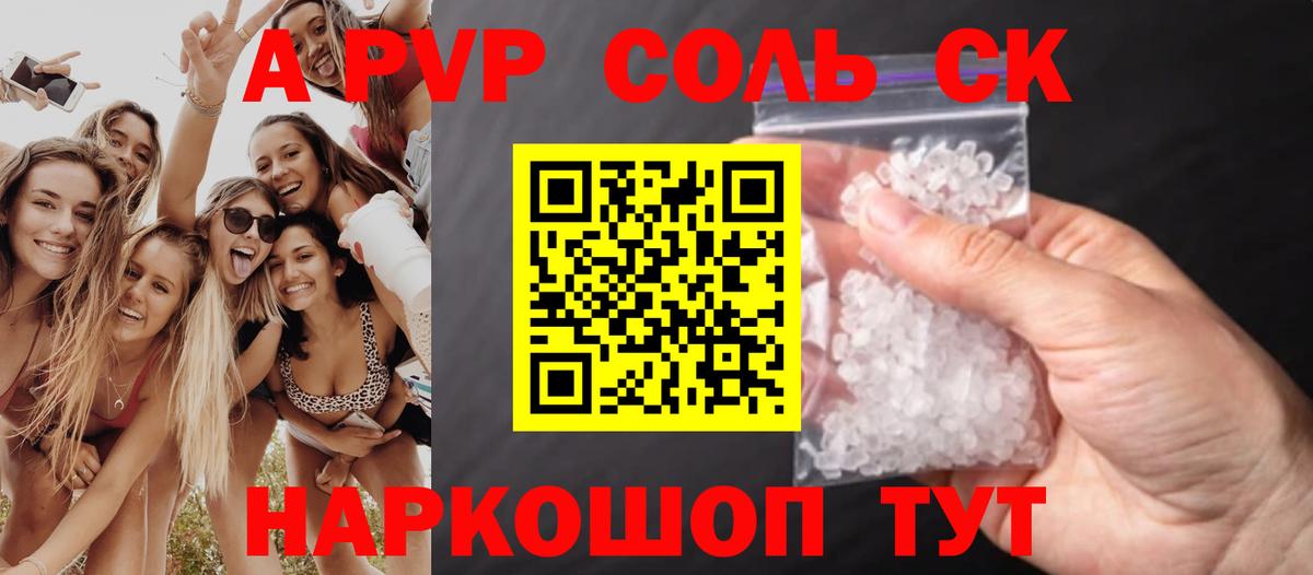A PVP  Alpha-PVP кристаллы  Владивосток  Вход с VPN  Alpha-PVP СК  APVP мука 