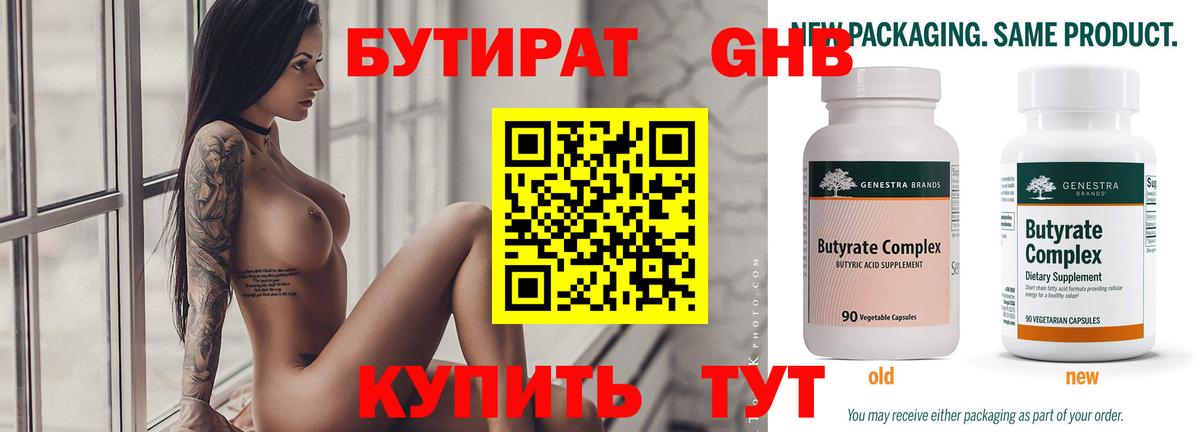 Бутират бутандиол Владивосток