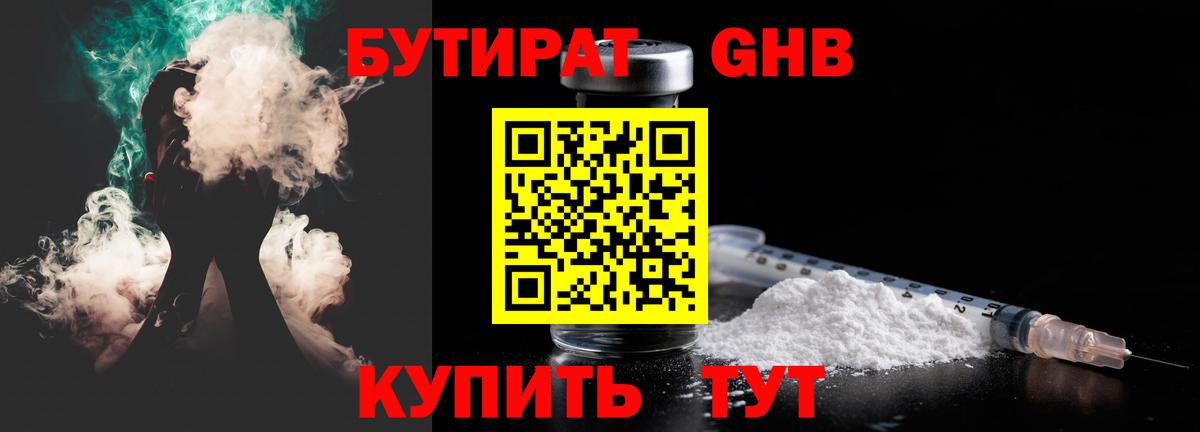 Бутират буратино Владивосток