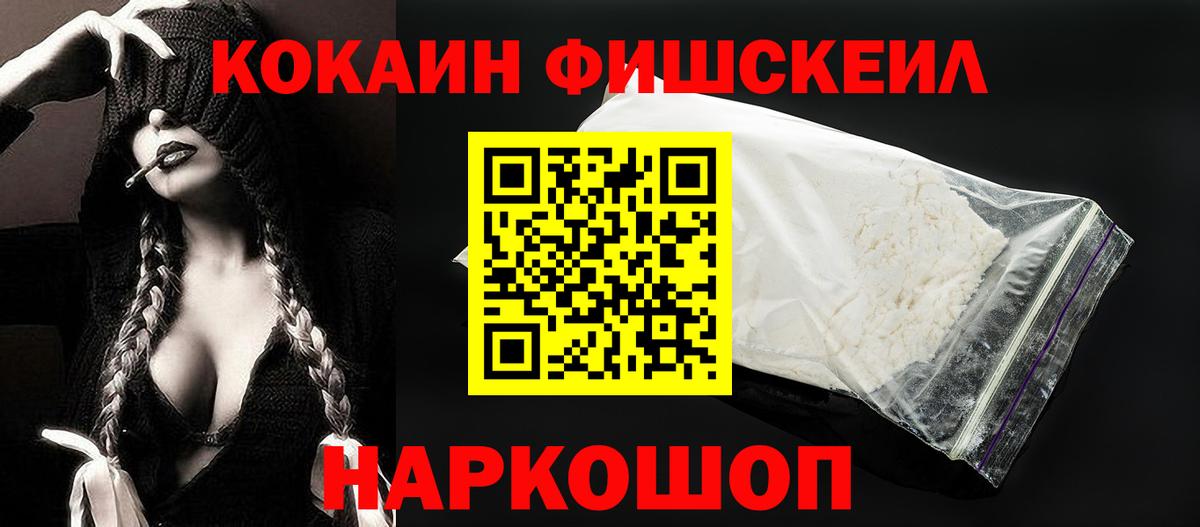 Cocaine 98%  Вход с VPN  Кокаин FishScale  КОКАИН  Владивосток 