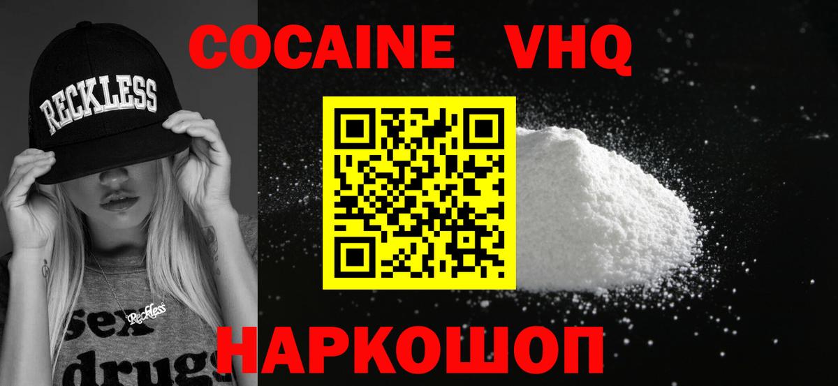 КОКАИН Перу  Владивосток  Cocaine 98% 