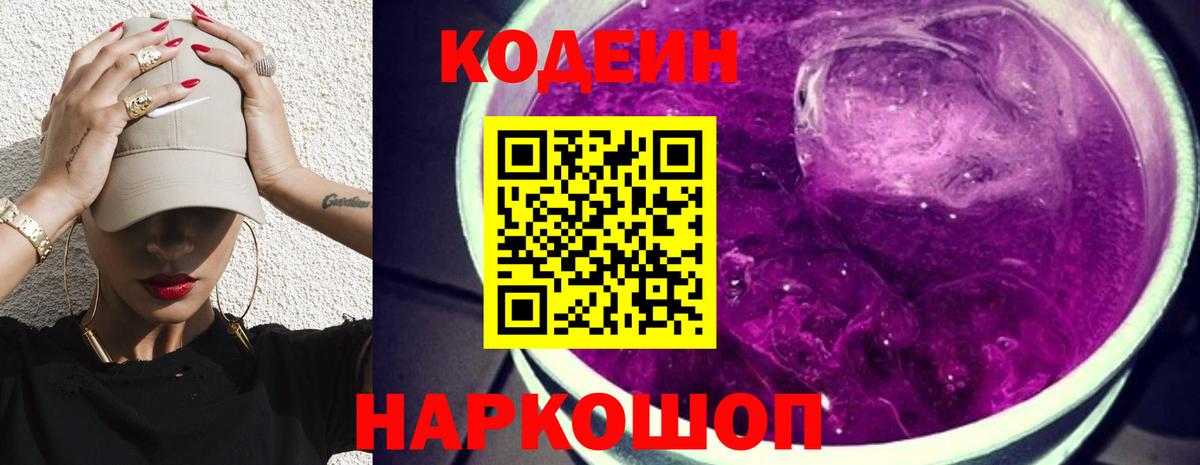 Владивосток  Кодеин напиток Lean (лин)  Вход с VPN  Codein напиток Lean (лин) 