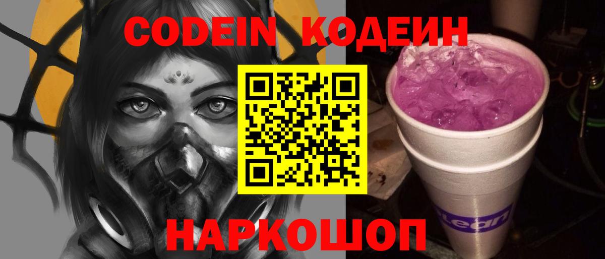 Кодеиновый сироп Lean напиток Lean (лин) Владивосток