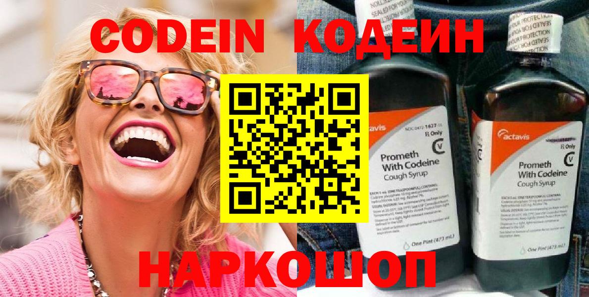 Кодеиновый сироп Lean напиток Lean (лин)  Владивосток 