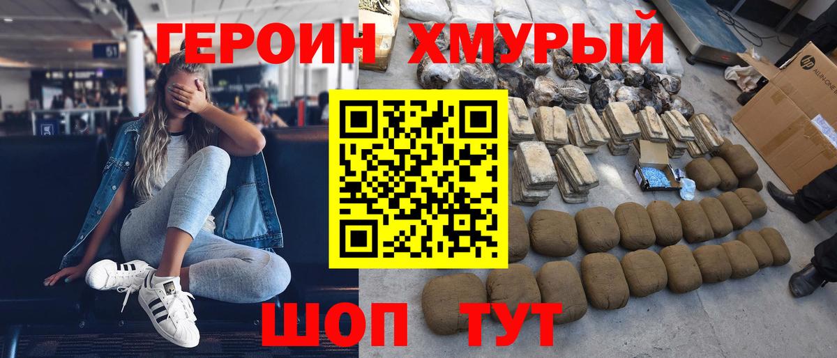 Героин белый  Героин  Владивосток  Вход с VPN 