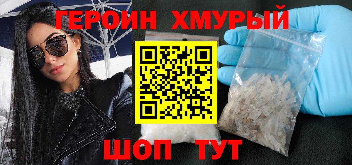 ГЕРОИН афганец Владивосток
