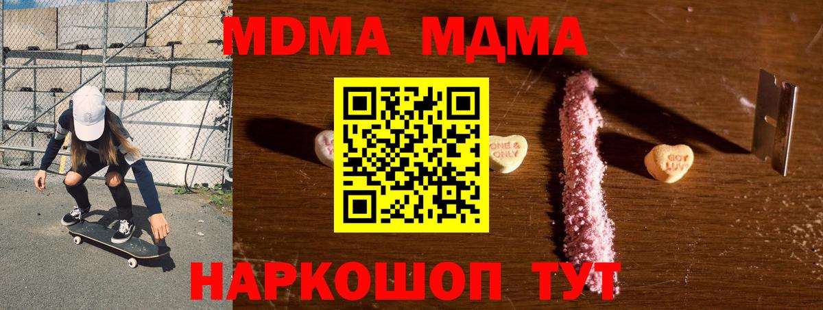 МДМА VHQ  МДМА кристаллы  Вход с VPN  MDMA  Владивосток 