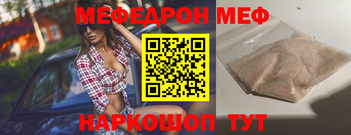МЯУ-МЯУ кристаллы  МЕФ  МЕФ  гидра tor  Вход с VPN  Владивосток  МЕФ мука 