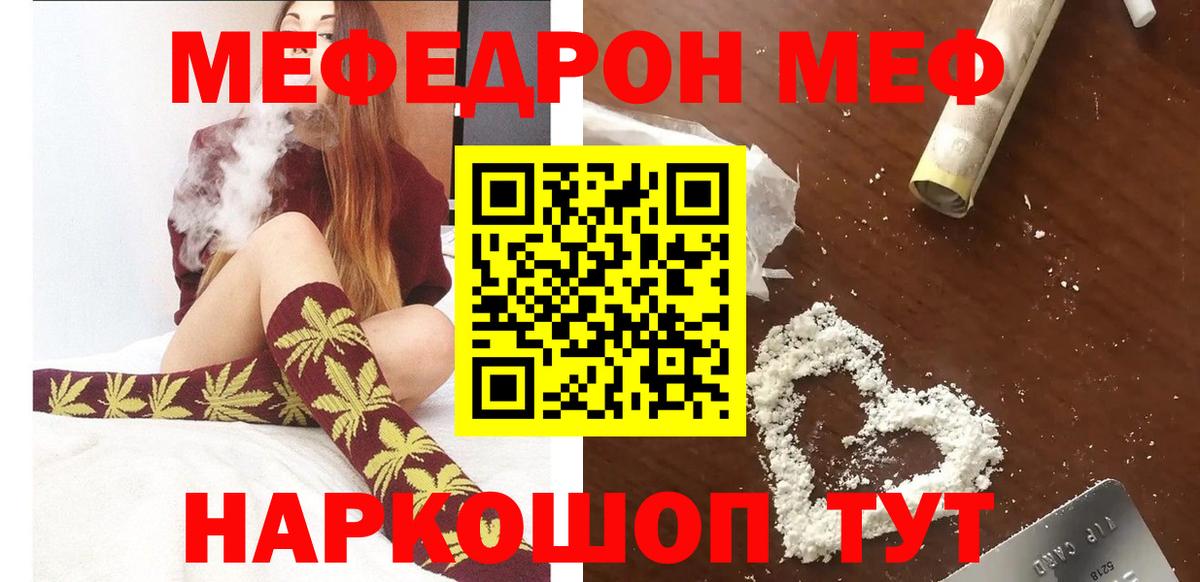 МЕФ кристаллы Владивосток