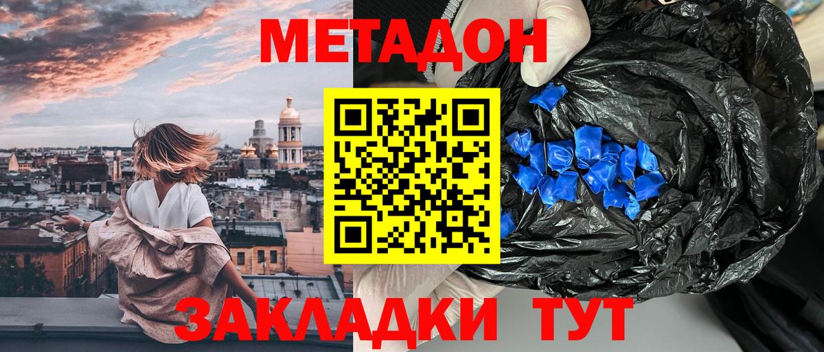 МЕТАДОН methadone Владивосток