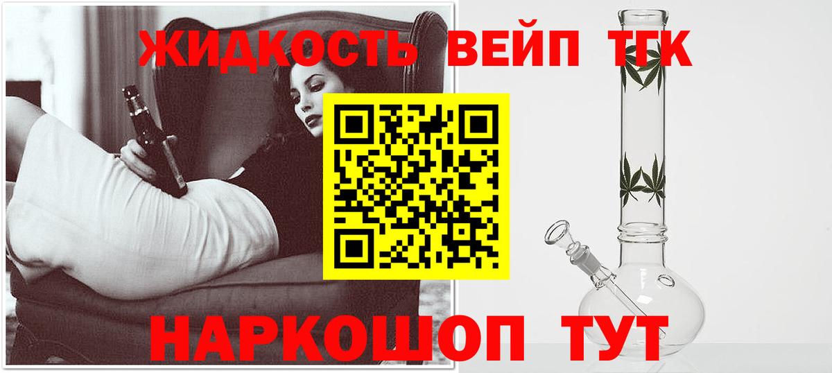 ТГК вейп  Вход с VPN  купить  сайты  Владивосток 